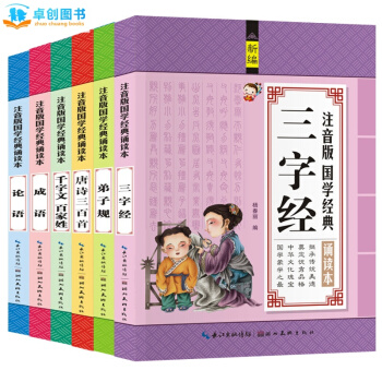 彩圖注音版國學經典全套6冊三字經+弟子規+唐詩三百首+韆字文百傢姓+成語故事+論語 pdf epub mobi 電子書 下載