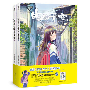 【赠笔记本+明信片】预售 昨日青空 新版上下2册 昨日晴空快看漫画也许那一瞬间作者口袋巧克力天闻角川 pdf epub mobi 电子书 下载