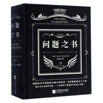 问题之书(精) pdf epub mobi 电子书 下载