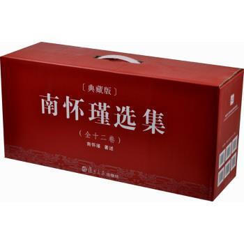 南懷瑾選集(典藏版)(全十二捲)