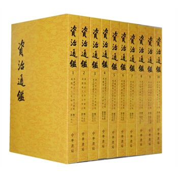 资治通鉴 湖北新华正版发售 pdf epub mobi 电子书 下载