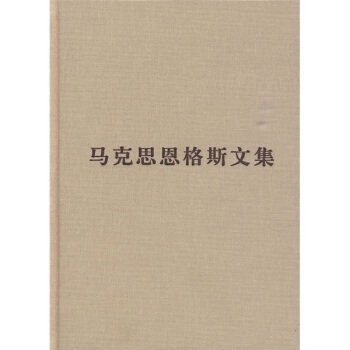 馬剋思恩格斯文集4 pdf epub mobi 電子書 下載