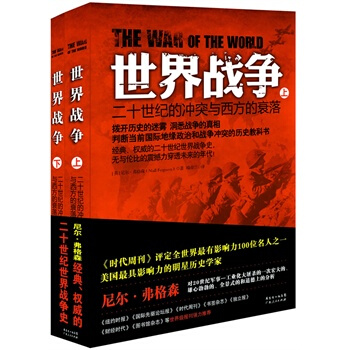 世界戰爭 pdf epub mobi 電子書 下載
