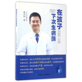 在孩子下次生病前 pdf epub mobi 电子书 下载