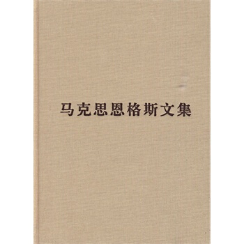 馬剋思恩格斯文集(第六捲) pdf epub mobi 電子書 下載