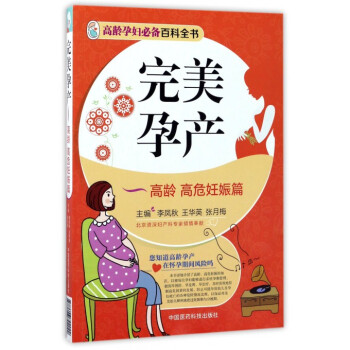 完美孕产(高龄高危妊娠篇) pdf epub mobi 电子书 下载