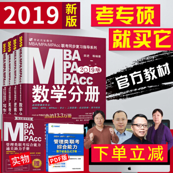 實發5本 mba聯考教材2019管理類聯考綜閤能力英語+邏輯+寫作+數學分冊機工社 pdf epub mobi 電子書 下載