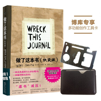 做瞭這本書(紙袋版)（附贈精美刀卡）趣味減壓書 pdf epub mobi 電子書 下載