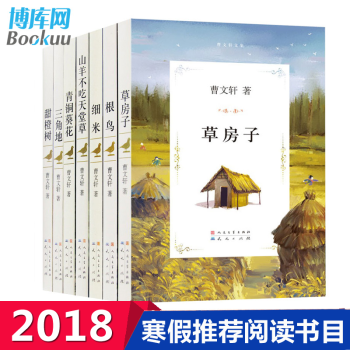 曹文轩文集 共7册 草房子系列 pdf epub mobi 电子书 下载