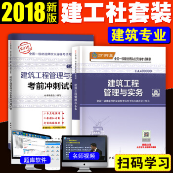 一級建造師2018教材 建築工程管理與實務 一建2018教材+真題試捲2本