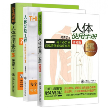 人体使用手册全套3册：1+2人体复原工程+3养生的逻辑 吴清忠 保健养生人体健康提高人体 pdf epub mobi 电子书 下载