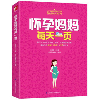 懷孕媽媽每天一頁