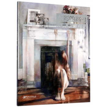 水彩的高度经典水彩百品(人物)/水彩画实用参考大系 pdf epub mobi 电子书 下载