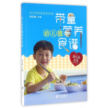 幼儿园带量营养食谱 pdf epub mobi 电子书 下载