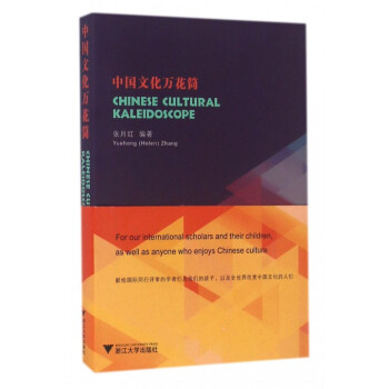 中國文化萬花筒 pdf epub mobi 電子書 下載