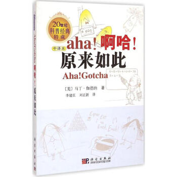 啊哈!原來如此(中譯本) pdf epub mobi 電子書 下載