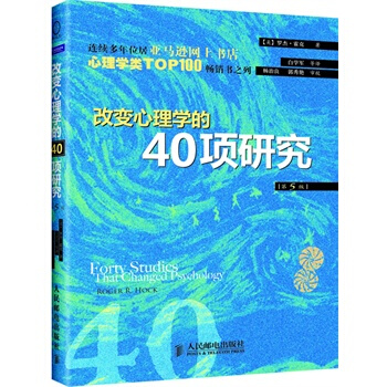 改變心理學的40項研究(第5版) pdf epub mobi 電子書 下載