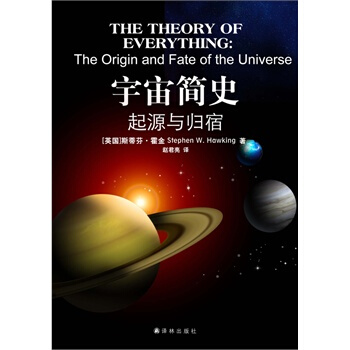 正版宇宙简史：起源与归宿 译林出版社 新华书店 pdf epub mobi 电子书 下载