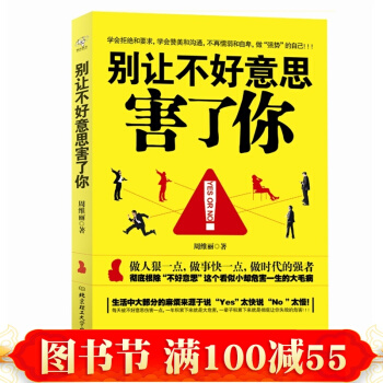 别让不好意思害了你 励志畅销书 讲话技巧 社会心理学书籍 人际交往成功学 pdf epub mobi 电子书 下载
