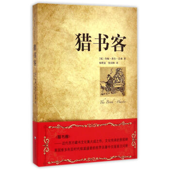 獵書客 pdf epub mobi 電子書 下載