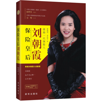 保险皇后刘朝霞 pdf epub mobi 电子书 下载