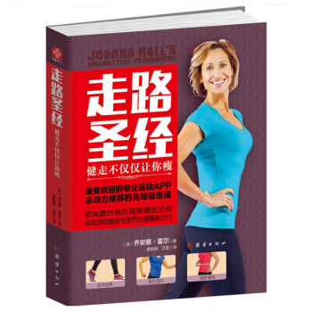 走路圣经:健走不仅仅让你瘦