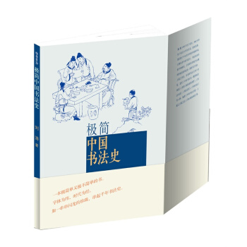 2014中国好书 极简中国书法史 pdf epub mobi 电子书 下载