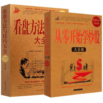 股票書籍從零開始學炒股 炒股入門與技巧股市操練大全 股票入門基礎知識趨勢技術分析股票入門書
