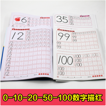 数字描红1-10-20-50-100全套4册 幼儿童宝宝数学启蒙3-6岁学前教育描红练习册 pdf epub mobi 电子书 下载