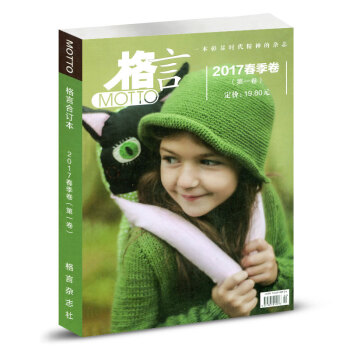 格言杂志合订本2017年春季卷一卷 文摘文学 pdf epub mobi 电子书 下载