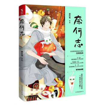 奈何志 pdf epub mobi 电子书 下载