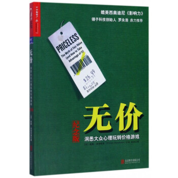 無價(洞悉大眾心理玩轉價格遊戲紀念版) pdf epub mobi 電子書 下載