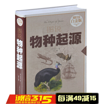 圖說物種起源 超值全彩白金版 達爾文 生物科學書 彩圖版 pdf epub mobi 電子書 下載