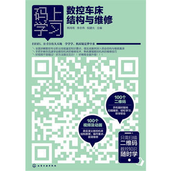 數控車床結構與維修 pdf epub mobi 電子書 下載