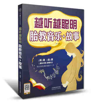 越听越聪明胎教音乐故事 胎教书籍孕妈妈孕妇书籍胎教故事书籍孕期书籍大全 准爸爸孕妈妈故事书 pdf epub mobi 电子书 下载