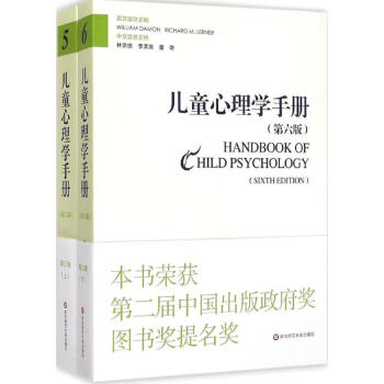 兒童心理學手冊(第6版)第3捲,社會、情緒和人格發展 pdf epub mobi 電子書 下載