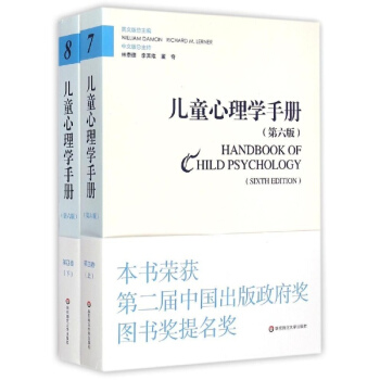儿童心理学手册(第6版)第4卷,应用儿童心理学 pdf epub mobi 电子书 下载