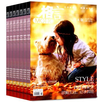 格言杂志共14本打包2018年1/2上下末+2017年10-12上下末 pdf epub mobi 电子书 下载