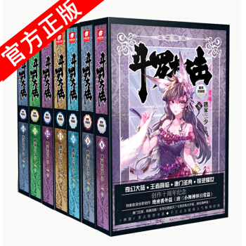【任选套装】正版现货 斗罗大陆精装全套14本 完结版 唐家三少著 玄幻奇幻动漫小说斗罗大陆龙王传说 斗罗大陆精装8-14 pdf epub mobi 电子书 下载