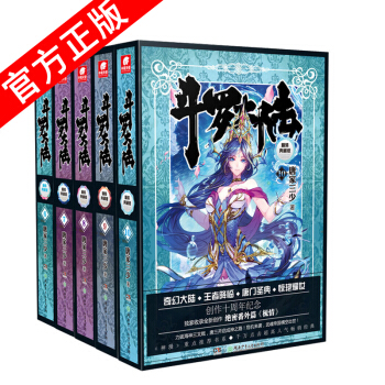 【任选套装】正版现货 斗罗大陆精装全套14本 完结版 唐家三少著 玄幻奇幻动漫小说斗罗大陆龙王传说 斗罗大陆精装6-10 pdf epub mobi 电子书 下载