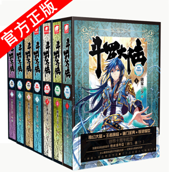【任选套装】正版现货 斗罗大陆精装全套14本 完结版 唐家三少著 玄幻奇幻动漫小说斗罗大陆龙王传说 斗罗大陆精装1-7