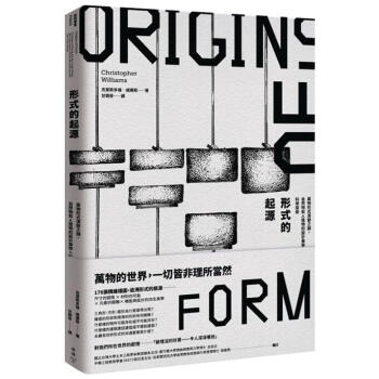 现货 形式的起源:萬物形式演變之謎 克里斯多福．威廉斯 港台原版 繁体中文 正版 pdf epub mobi 电子书 下载