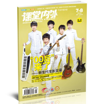 【杂志季度订阅】课堂内外初中版 2018年季度3期杂志订阅/适合初中阅读初中生阅读 心灵成 pdf epub mobi 电子书 下载