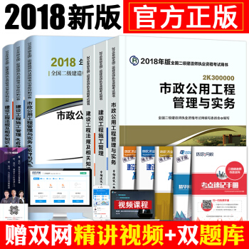 2018版二級建造師市政教材二建市政全套市政工程管理與實務考試用書教材真題試捲習題集建築機電水利公路 公路 pdf epub mobi 電子書 下載
