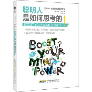 聰明人是如何思考的 pdf epub mobi 電子書 下載
