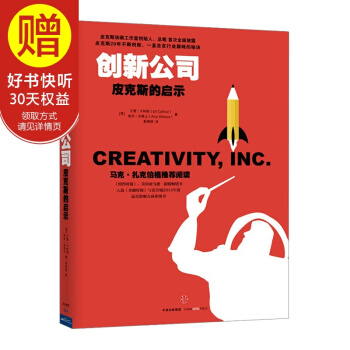 創新公司：皮剋斯的啓示 中信齣版社 pdf epub mobi 電子書 下載