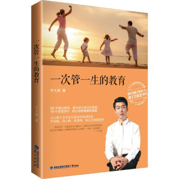 一次管一生的教育 pdf epub mobi 电子书 下载