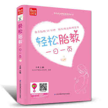 轻松胎教一日一页 胎教书籍孕妈妈孕妇书籍大全怀孕期 经典胎教孕妇书籍胎教故事书怀孕胎教书籍 pdf epub mobi 电子书 下载