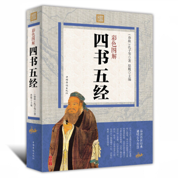 四书五经全套正版中华书局国学经典 注释译文论语孟子诗经易经大学中庸尚书礼记春秋通译新解春秋