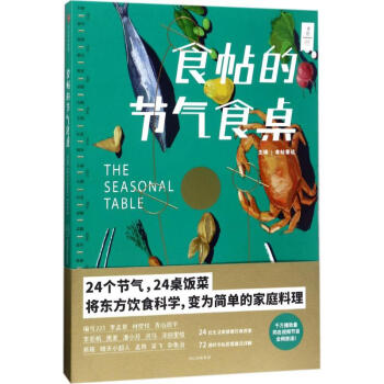食帖的節氣食桌 pdf epub mobi 電子書 下載
